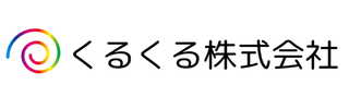 くるくる株式会社